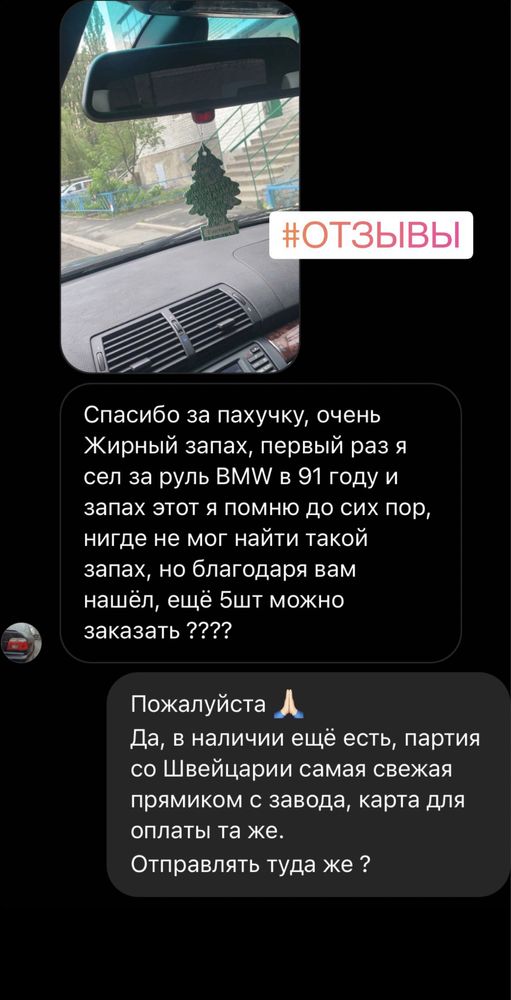 Топовая очень крутая пахучка, ароматизатор, wunder baum, запах
