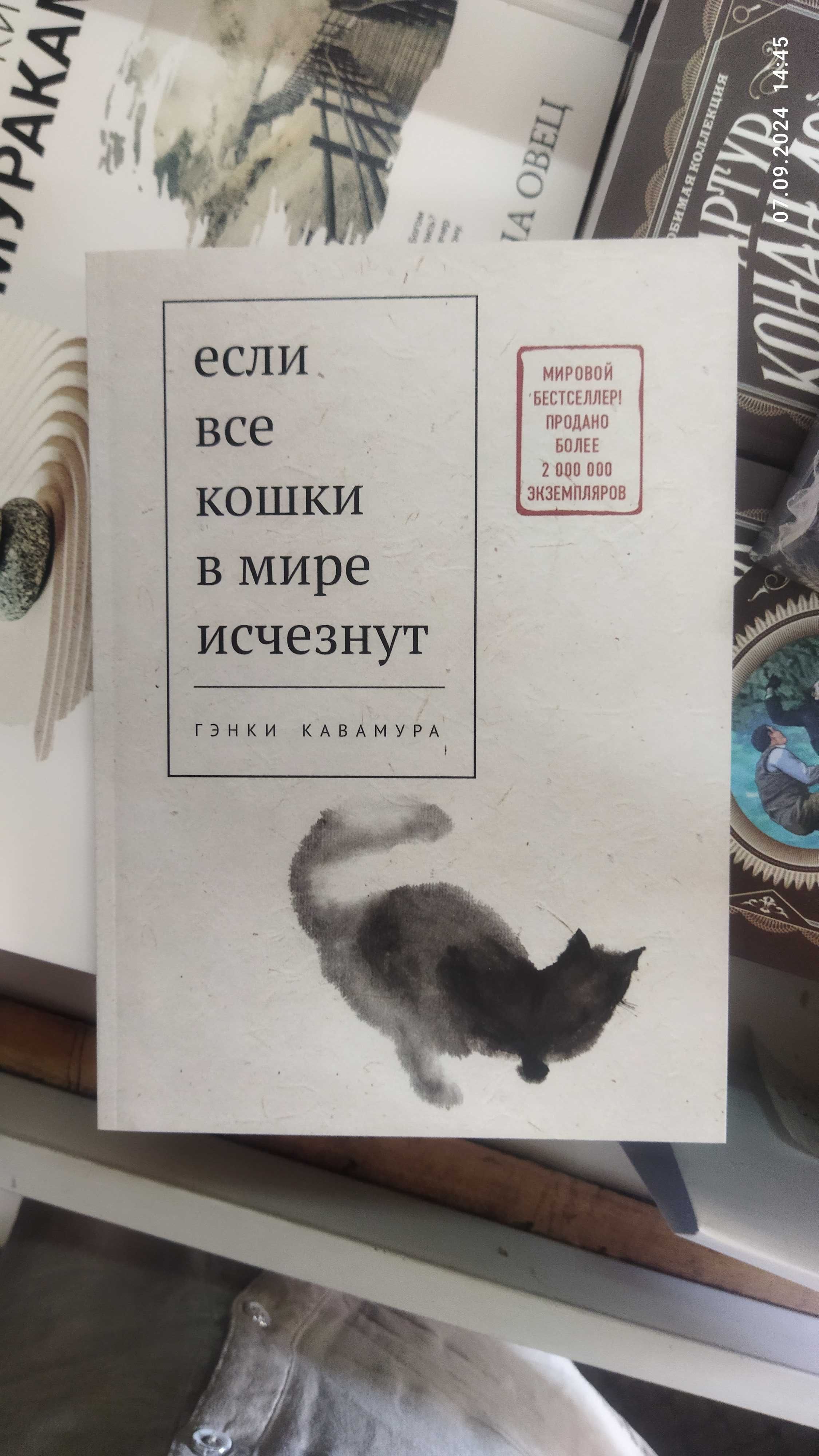 Гэнки Кавамура.комплект Сотня цветов. Если все кошки в мире исчезнут.
