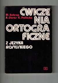 Ćwiczenia ortograficzne z języka rosyjskiego