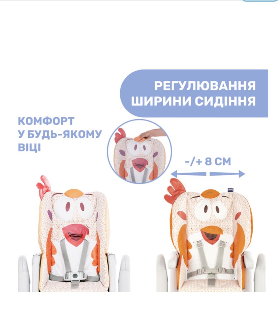 Стільчик для годування Chicco