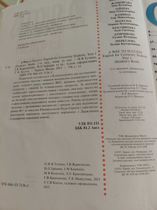 A Way to Success. English for University students.year 1
