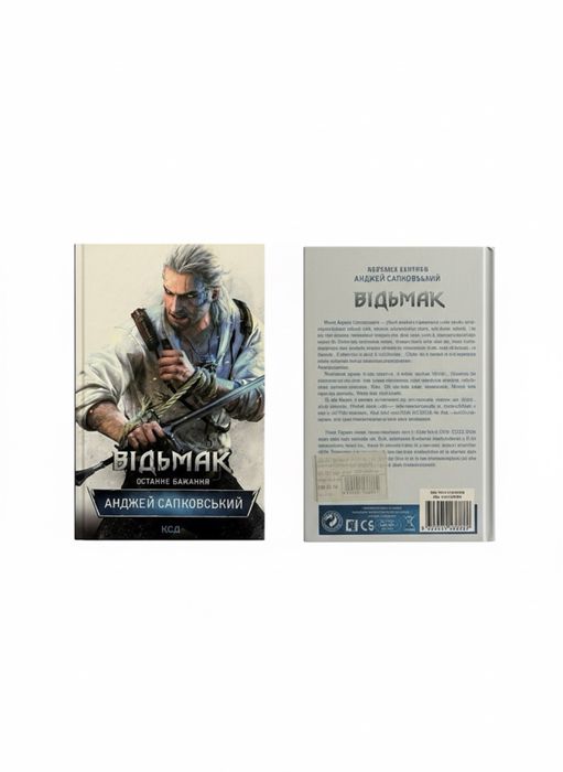 Відьмак | Анджей Сапковський | Гарний стан