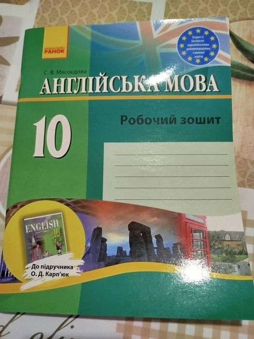 Робочий зошит з англійської мови 10 клас