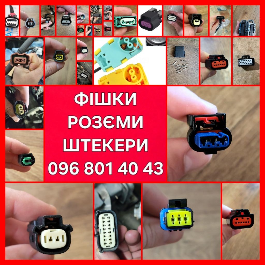 Проводка фішка розєми штекер BMW X7 X5 X6 X4 X3 X1  525 330 750 435