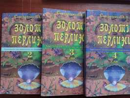 Золоті перлини Хрестоматія для читання Кондратенко, 2, 3, 4 клас