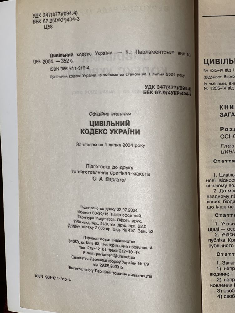 Юридична література  2004-5 роки