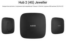Ajax Hub 2 (4G) Black/White бездротова централь