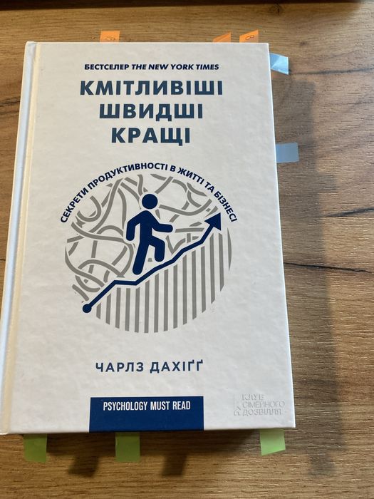 Кмітливіші швидші кращі