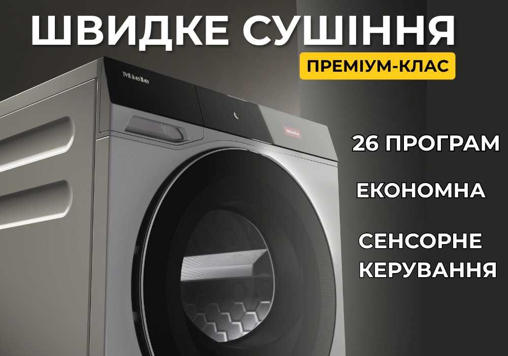 Найкраща на ринку •  Сушарка для білизни Miele TQ 1000 WP
