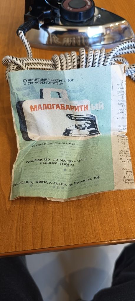 Żelazko turystyczne z epoki PRL-u CCCP