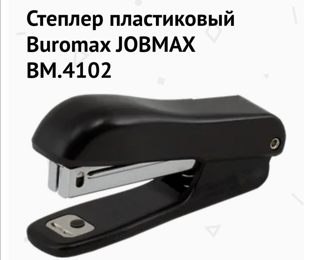 Степлер Buromax, скоба N10