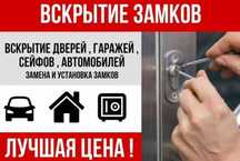 Медвежатник. Срочное открытие замков без повреждений. Выезжаю сразу!