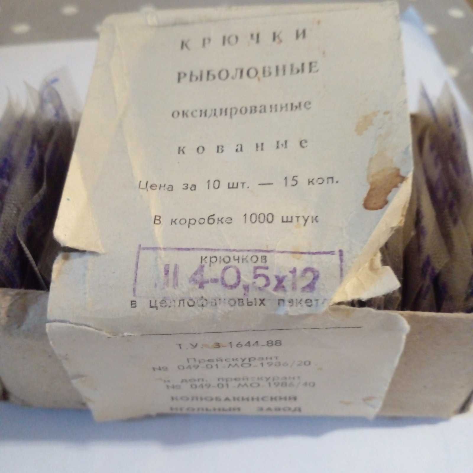 Гачки риболовні радянських часів