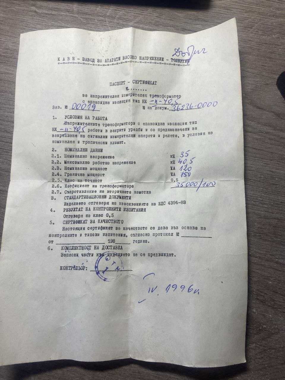 Трансформатор 35KVA напряжения БДС 4394-83 (НК II 40,5) измерительный