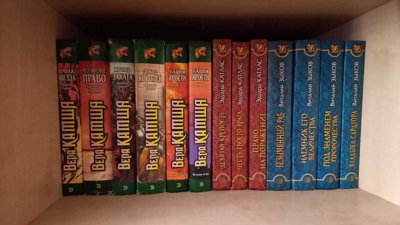 Книги Перумов, Зыков, Джордан, Пехов, Камша, Кук, Катлас