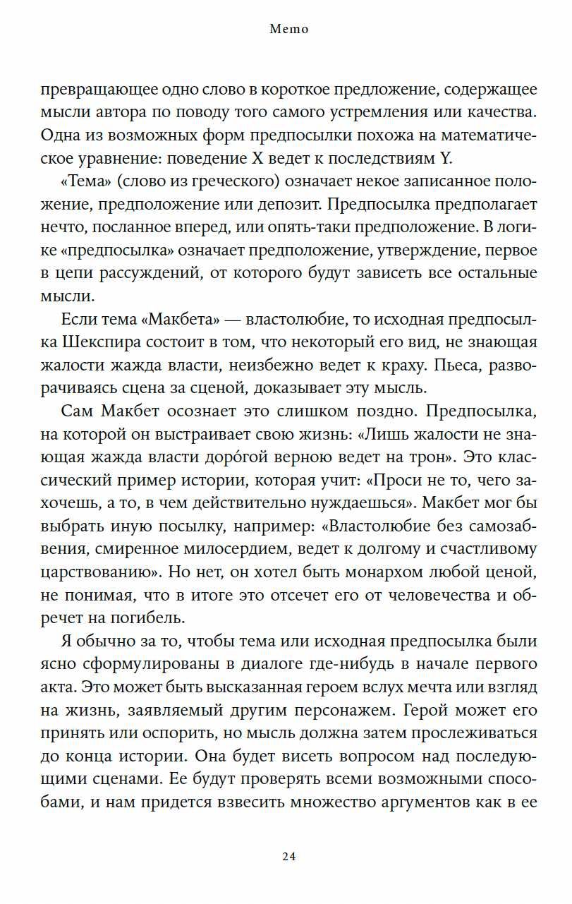 "Memo: Секреты создания структуры и персонажей в сценарии" К. Воглер