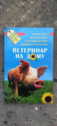 Ветеринар на дому: диагностика, профилактика и методи лечения Щедров