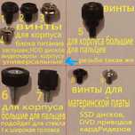 Болты,винты,шурупы для пк.Болтики винтики.m.2,м.2,ssd,hdd,плата.SATA 3