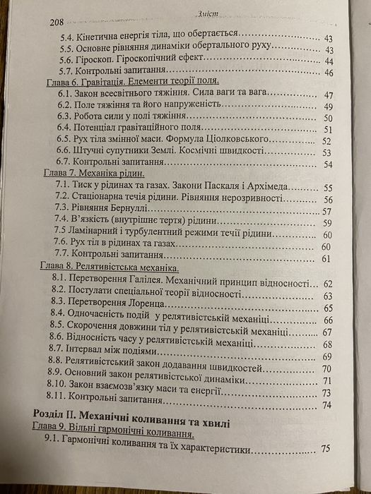 Класична механіка, молекулярна фізика і термодинаміка Несмашний Є.О.