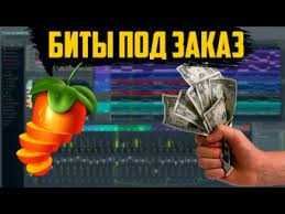 Биты на заказ (в разных жанрах)