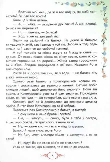 Українські народні казки (Укр) (Пегас)