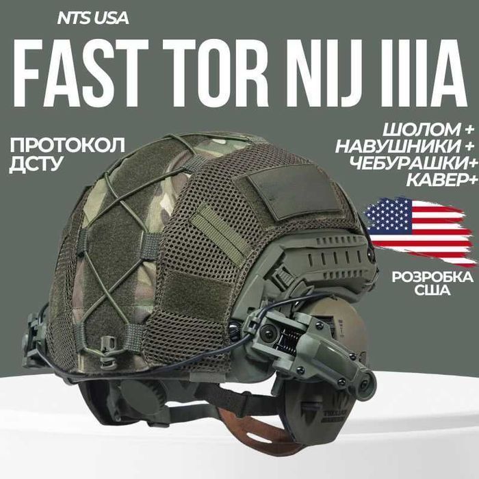 Тактичний шолом Fast Nij IIIA з навушниками Walkers Razor Patriot