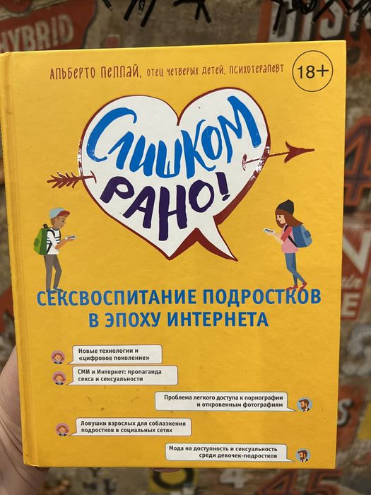 Слишком рано