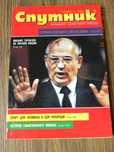 Sputnik czasopismo w jęz. rosyjskim 1989 listopad