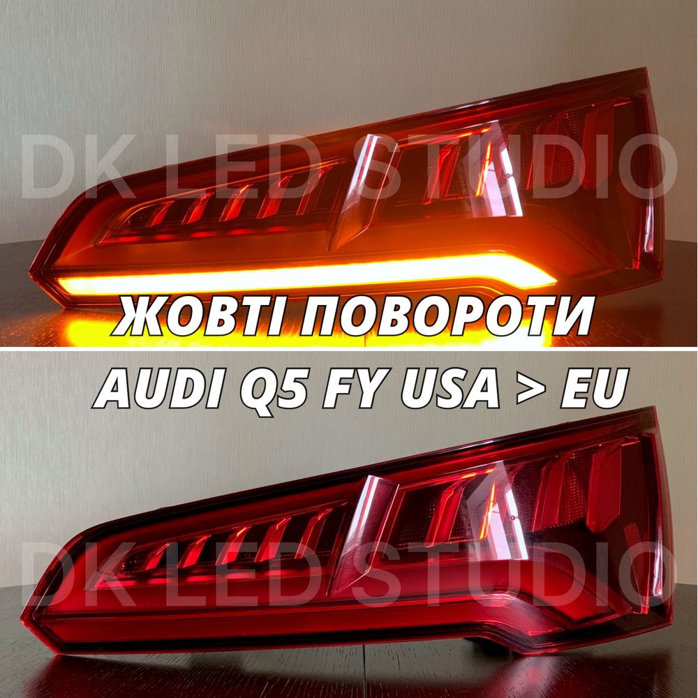 Жовті повороти Audi Q7 4M, Q7 4L, Audi Q5 FY, Audi A5 B9