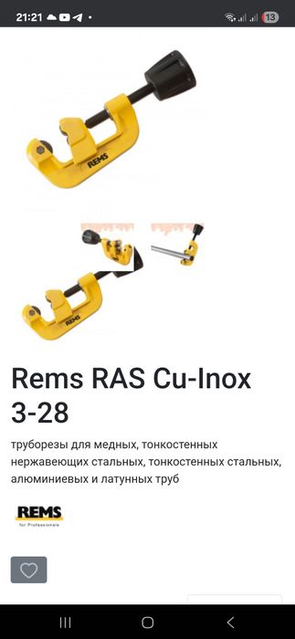 Труборіз RAS (мідь, нерж., алюміній) 3-28мм