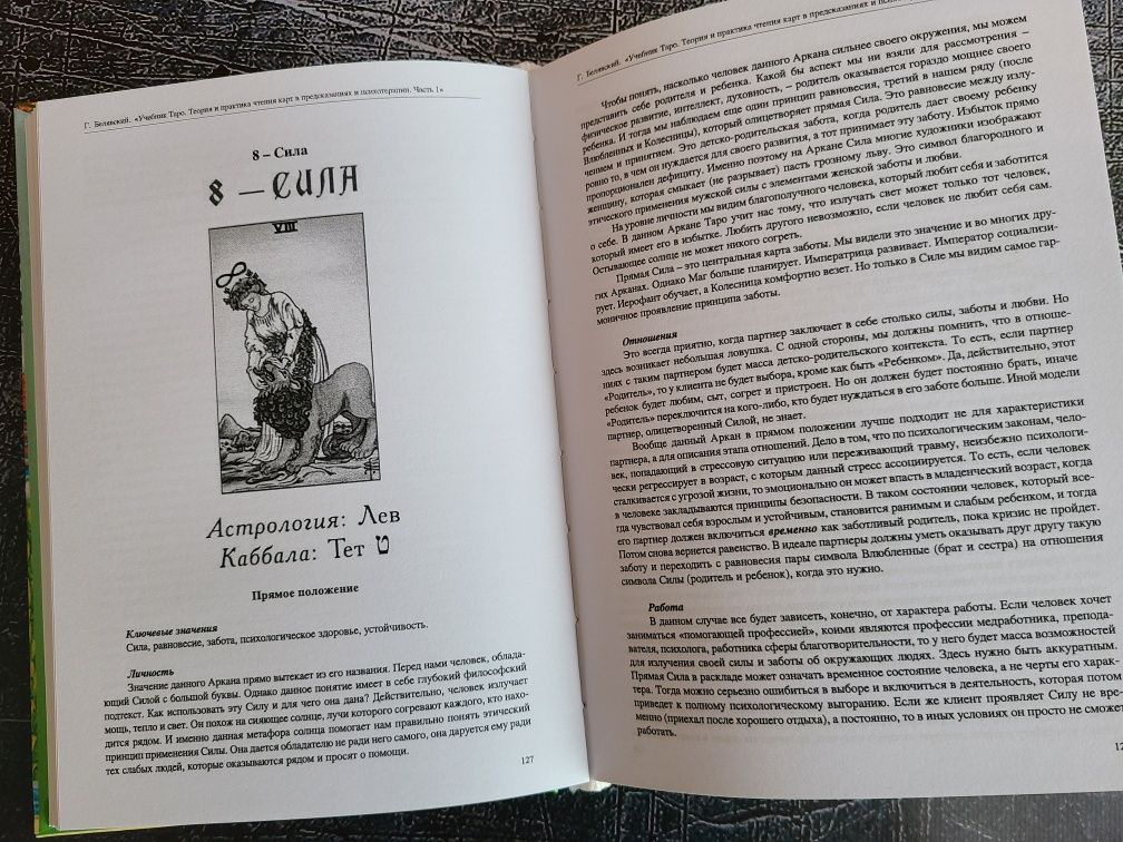 【Комплект】 Учебник Таро Часть 1, 2 Геннадий Белявский