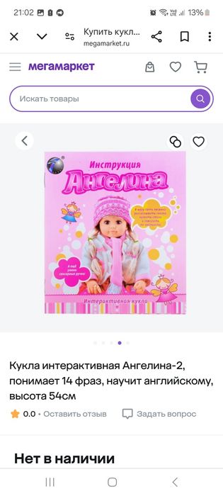 Говоряща лялька Ангеліна