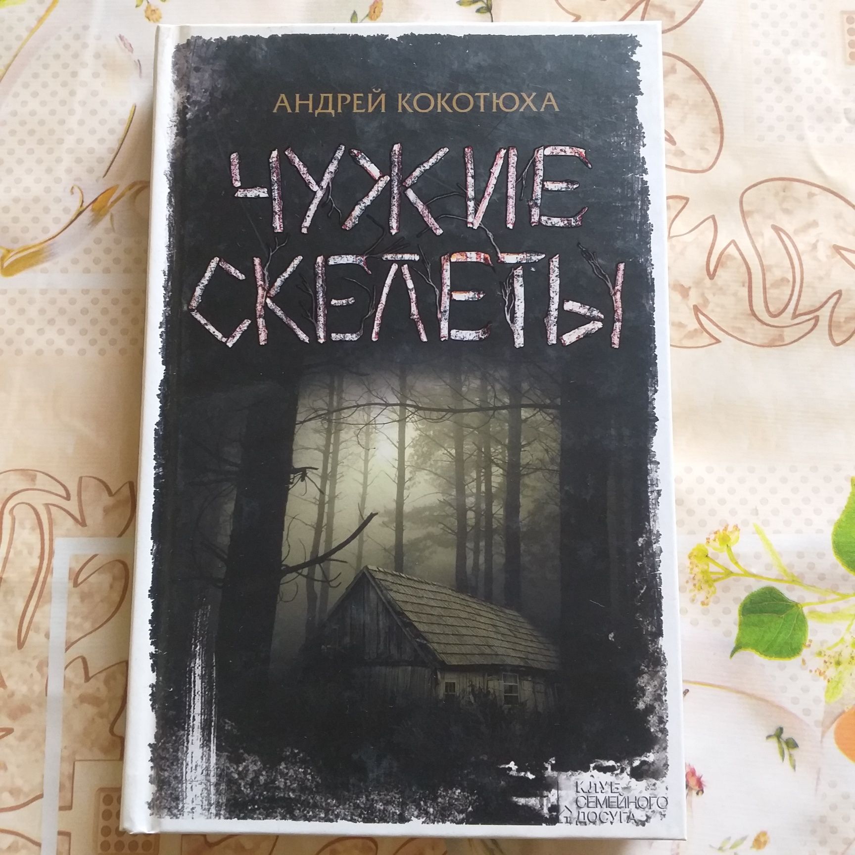 Продам книги Андрей Кокотюха.