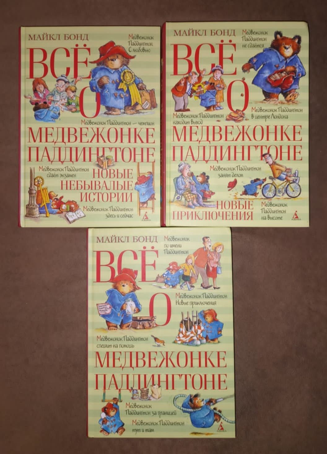 Все о Медвежонке Паддингтоне  Майкл Бонд