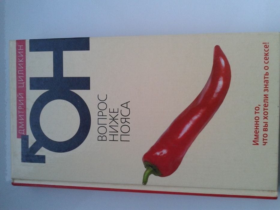 Циликин Дмитрий. Он. Вопрос ниже пояса