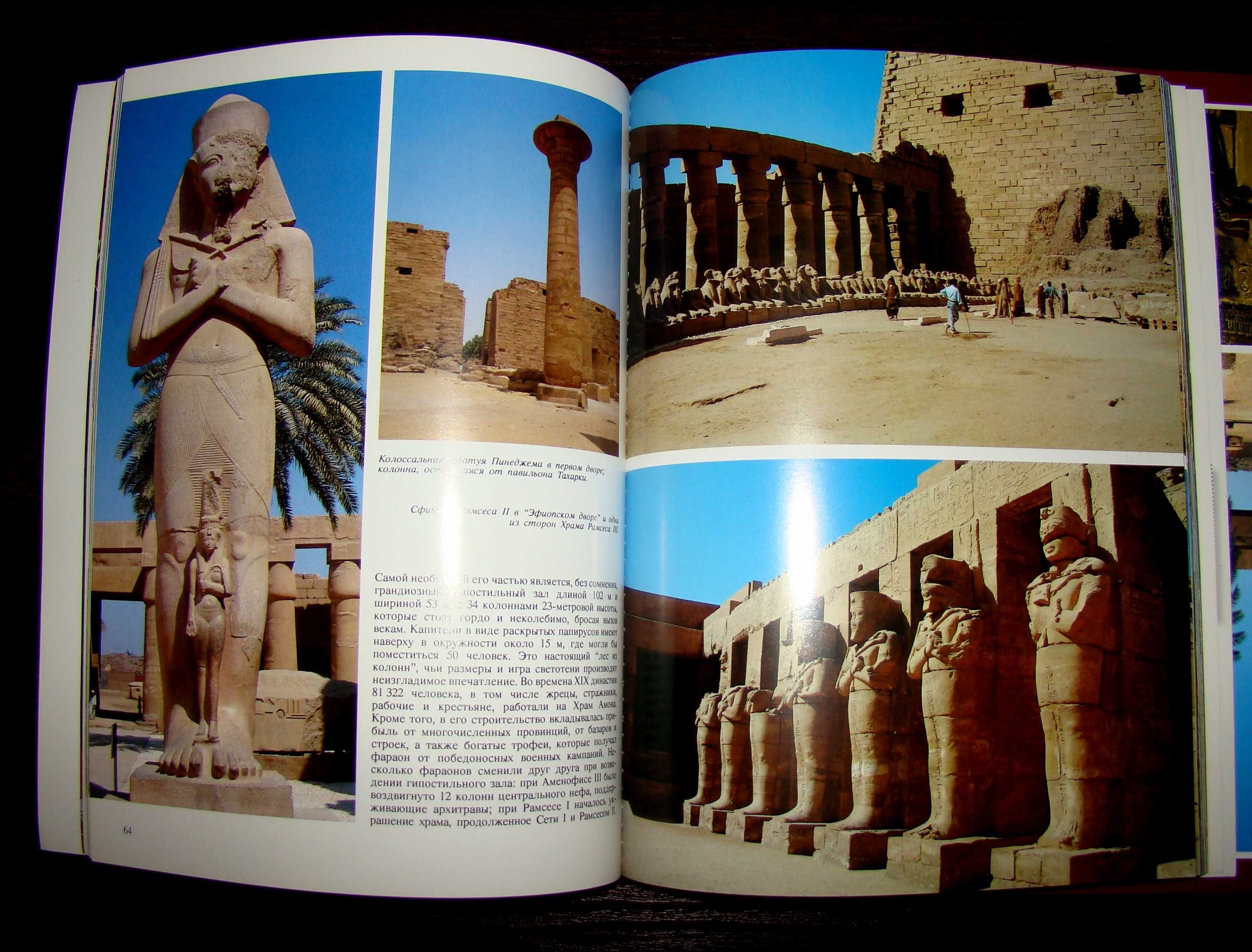Книга " Весь Египет. От Каира до Абу-Симбела* Синай"
