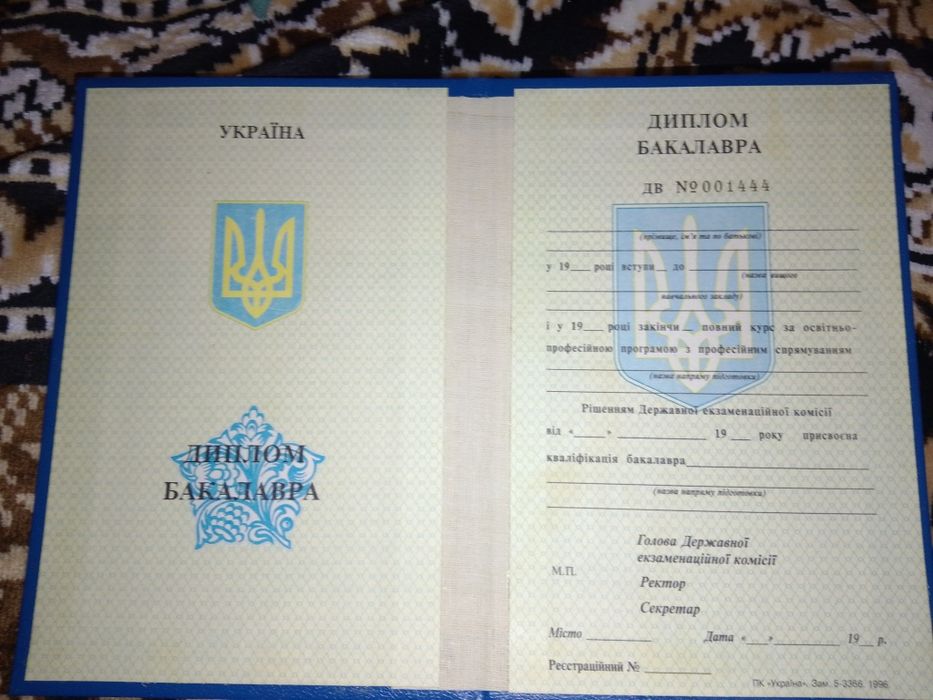 Диплом (чистий бланк), с відзнакою та звичайний.