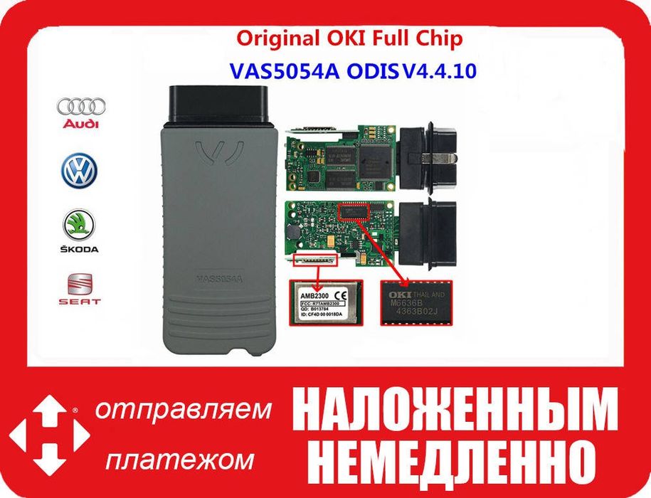 Диллерський сканер VAG группи VAS 5054A з OKI чипом.