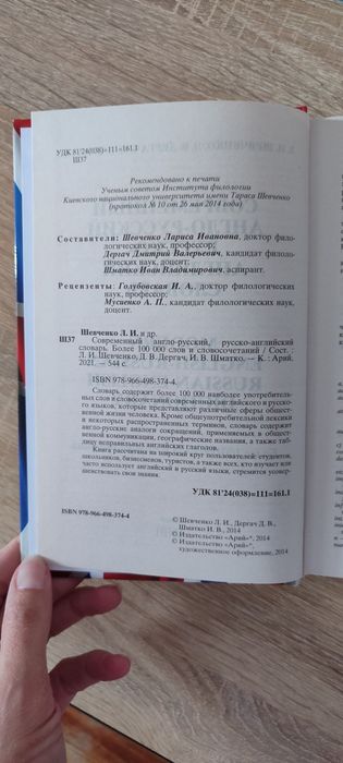 Англо-русский словарь 100000 слов