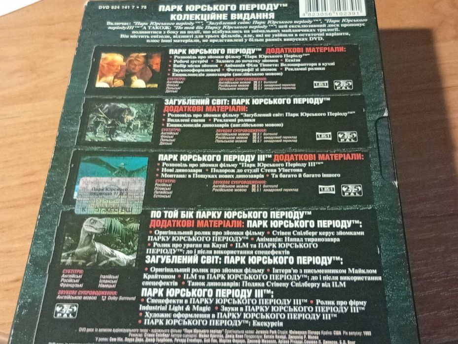 DVD Парк юрского периода 4 дисковое коллекционное издание