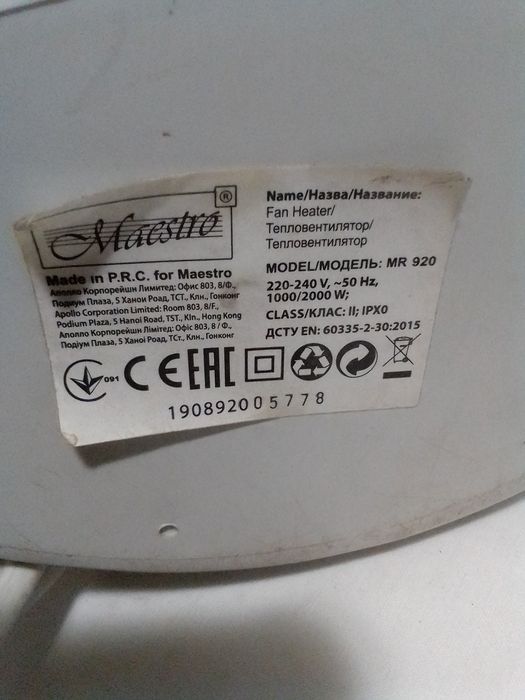 Тепловентилято Maestro MR-920
