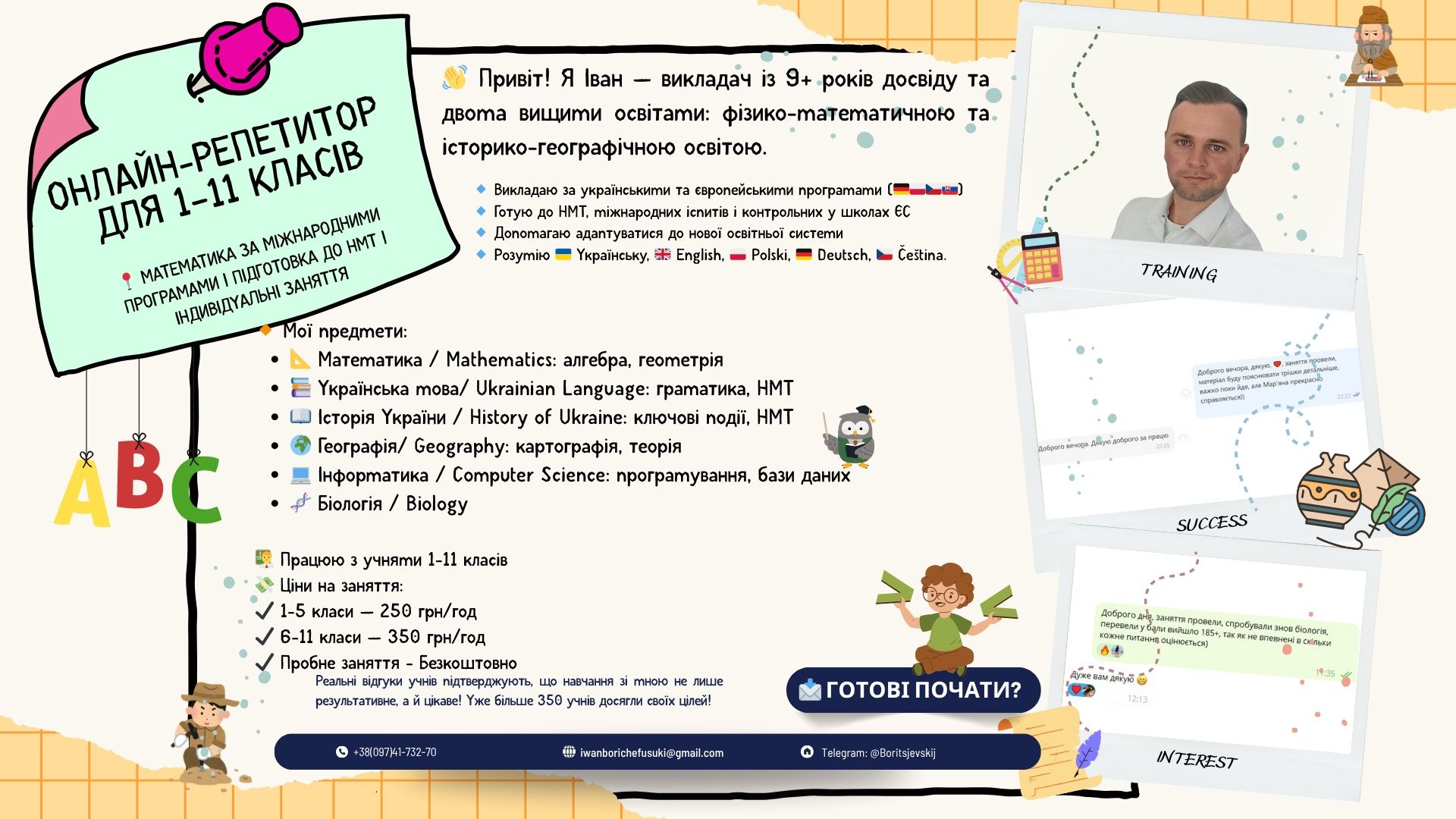 Репетитор | Онлайн заняття | 1-11 клас |Підготовка до НМТ