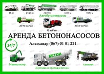 Оренда, послуги Бетононасос стаціонарний. Оренда автобетононасоса.