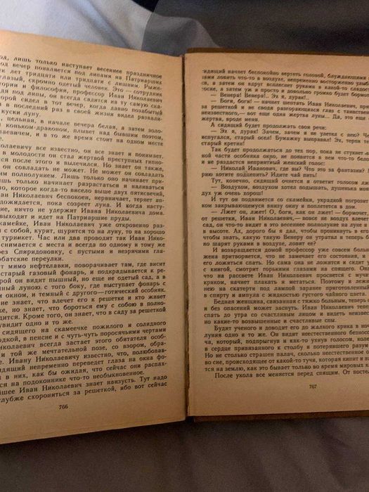 Михаил Булгаков Мастер и Маргарита и другие
