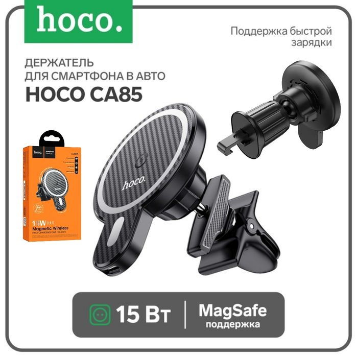 Держатель Hoco CA85 magsafe беспроводная зарядка авто крепление iphone