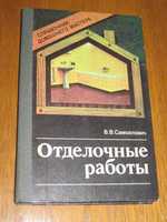 Книги по домоводству, здоровью, о семье ( СССР )
