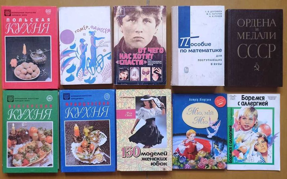 Книги різної тематики № 4