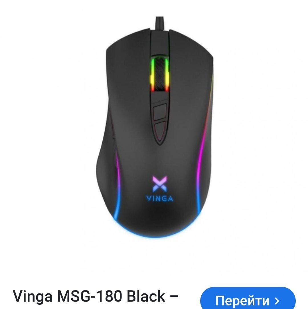 Игровая мышка Vinga