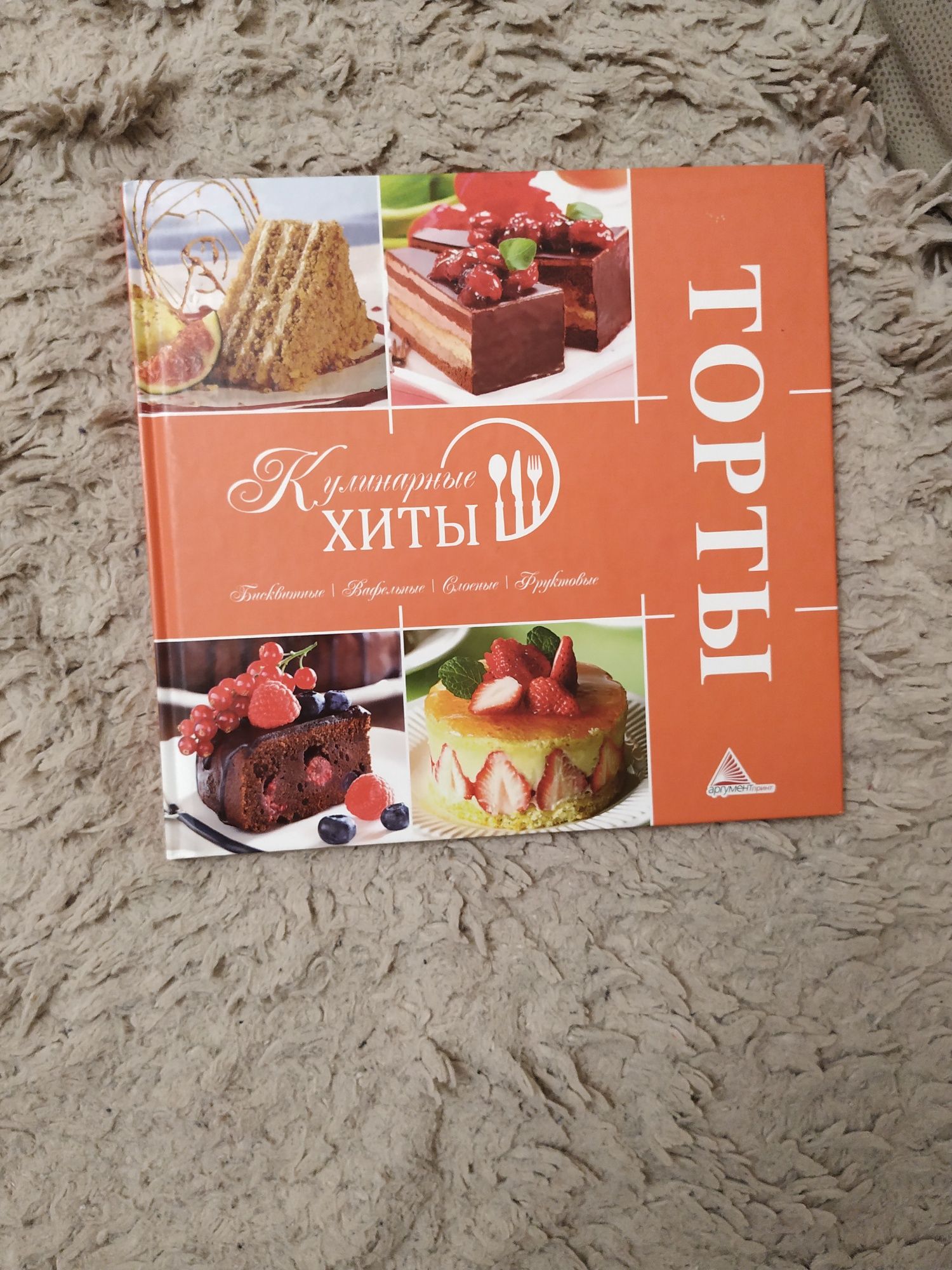 Продам книгу ТОРТЫ. Кулинарные хиты.