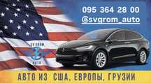 Авто из США пригон авто авто из Европи